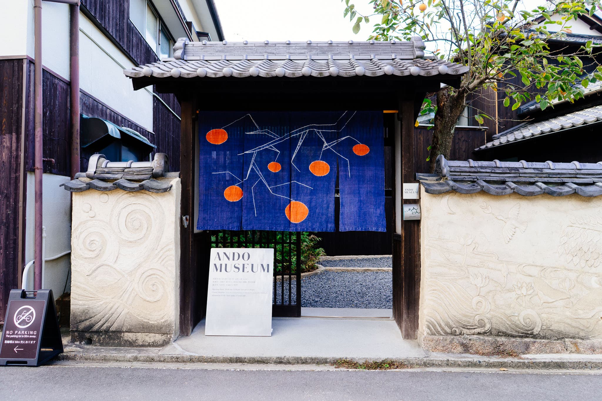 Ando Museum